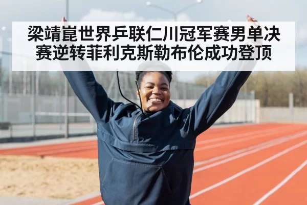athlete celebrating victory