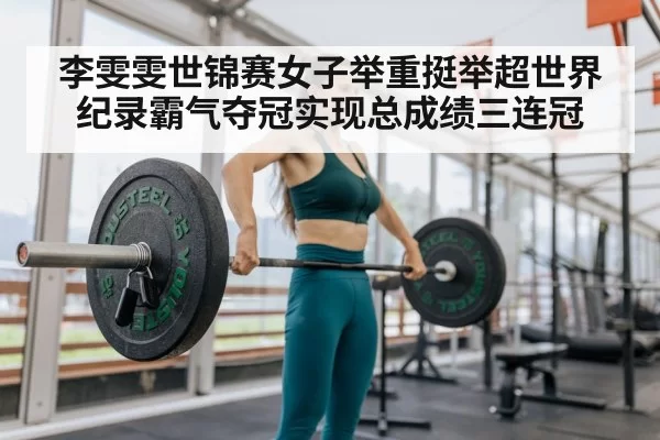female weightlifter barbell